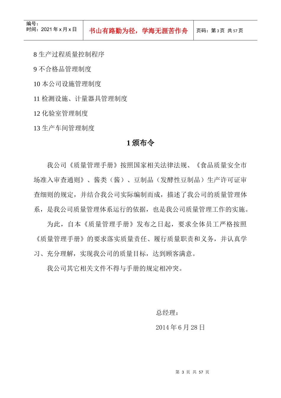 阳宗海公司质量管理手册_第3页
