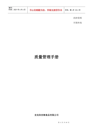 阳宗海公司质量管理手册