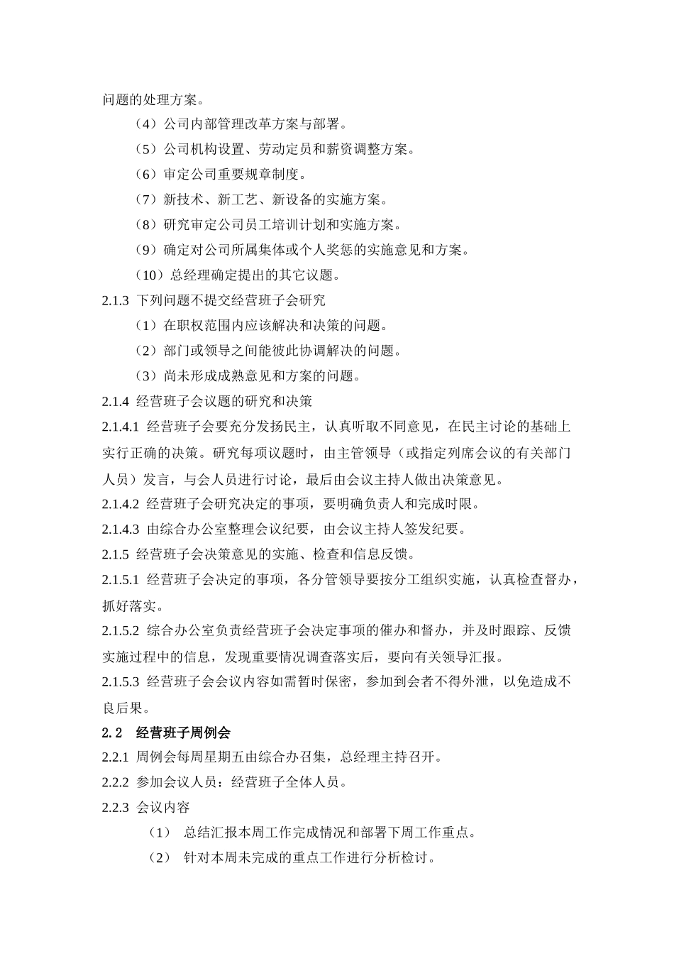 某某公司会议管理规定_第2页