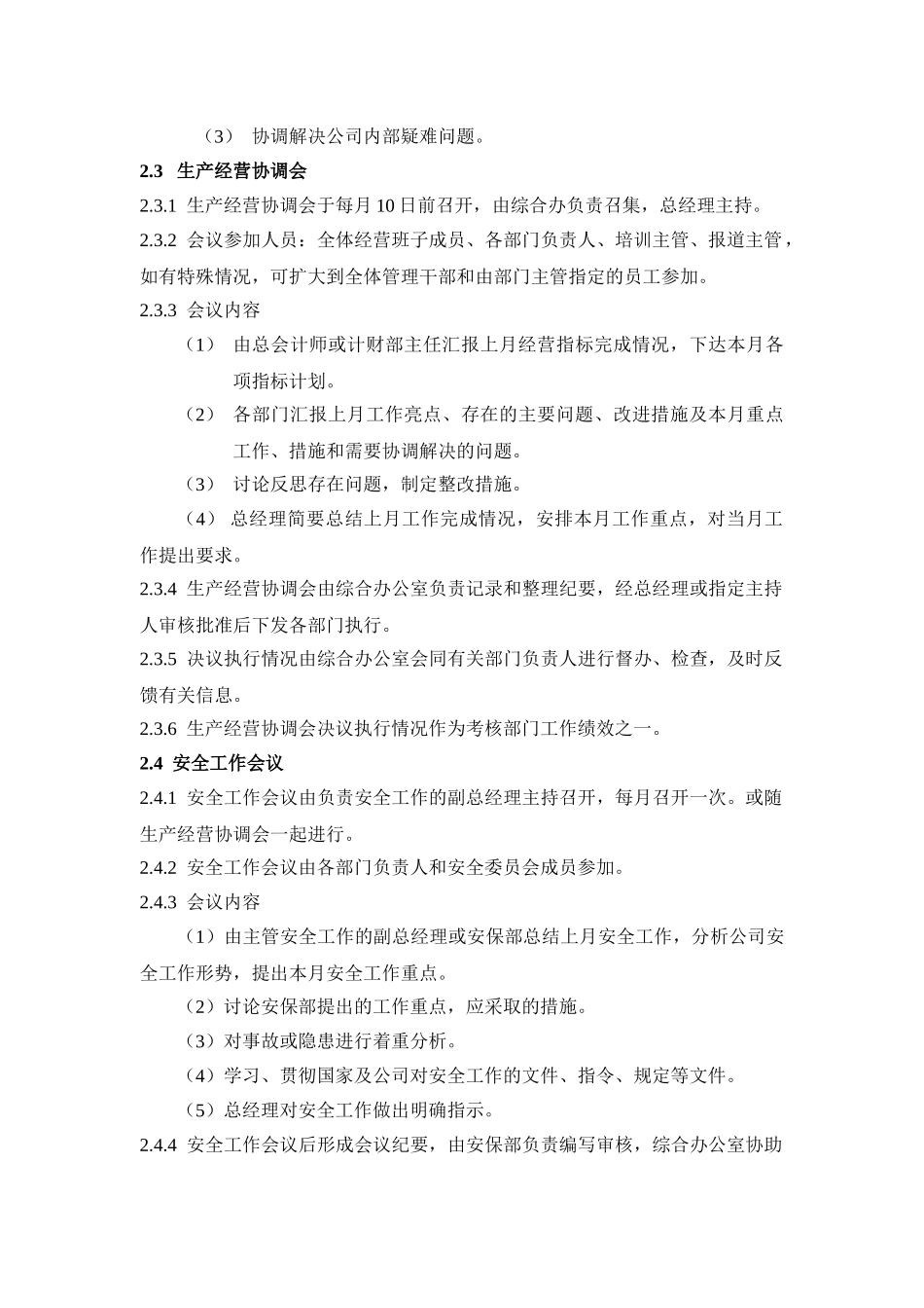 某某公司会议管理规定_第3页