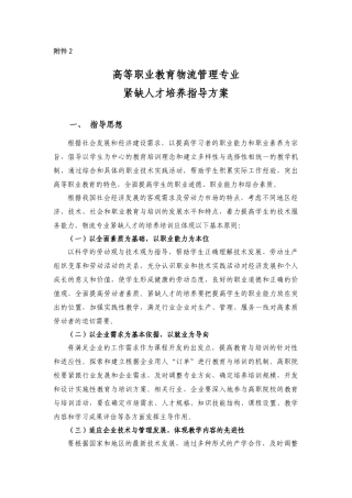 物流管理专业紧缺人才培养指导方案