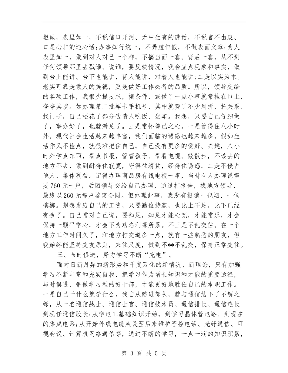 部队年终个人年底工作总结_第3页