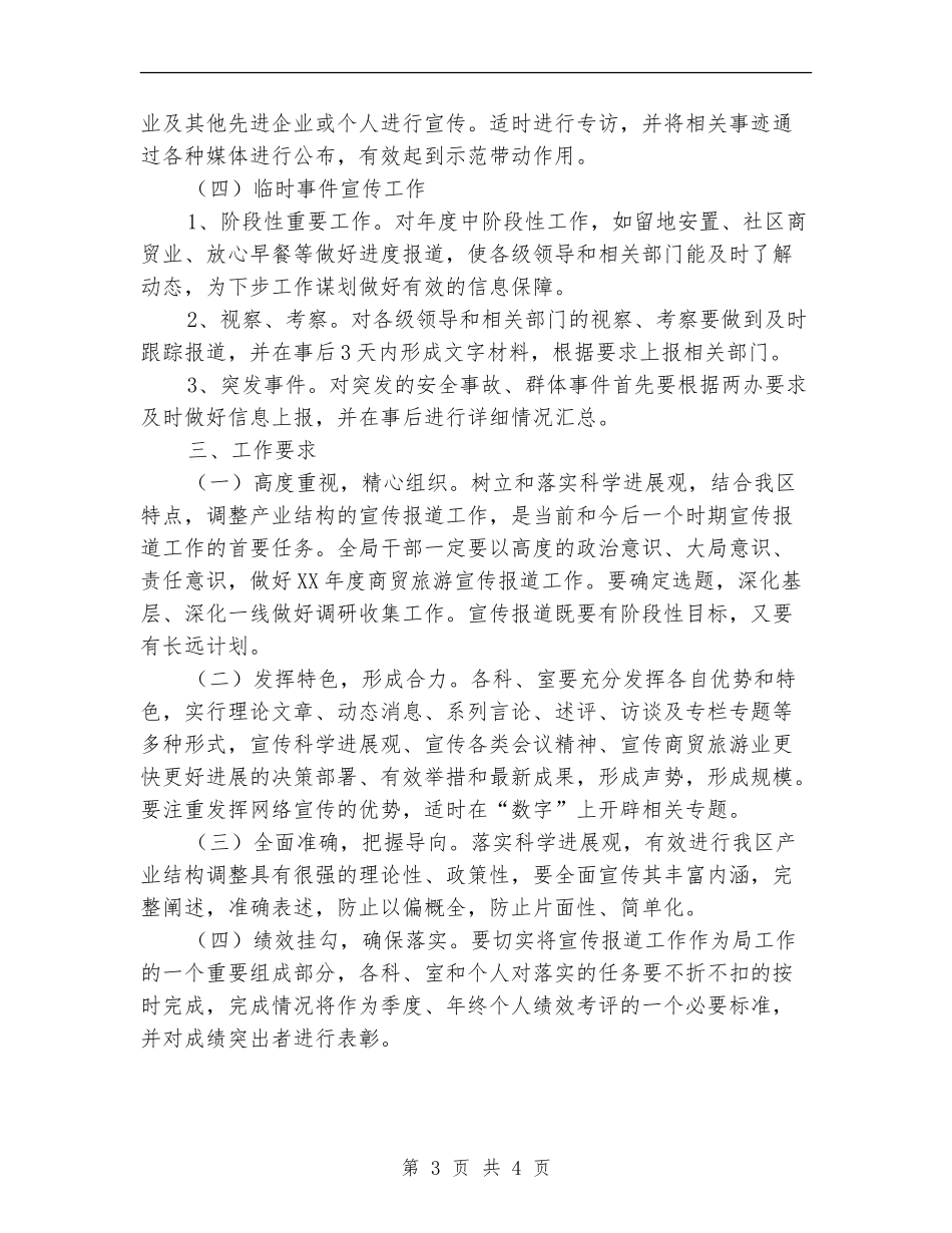商贸旅游局宣传报道工作计划_第3页