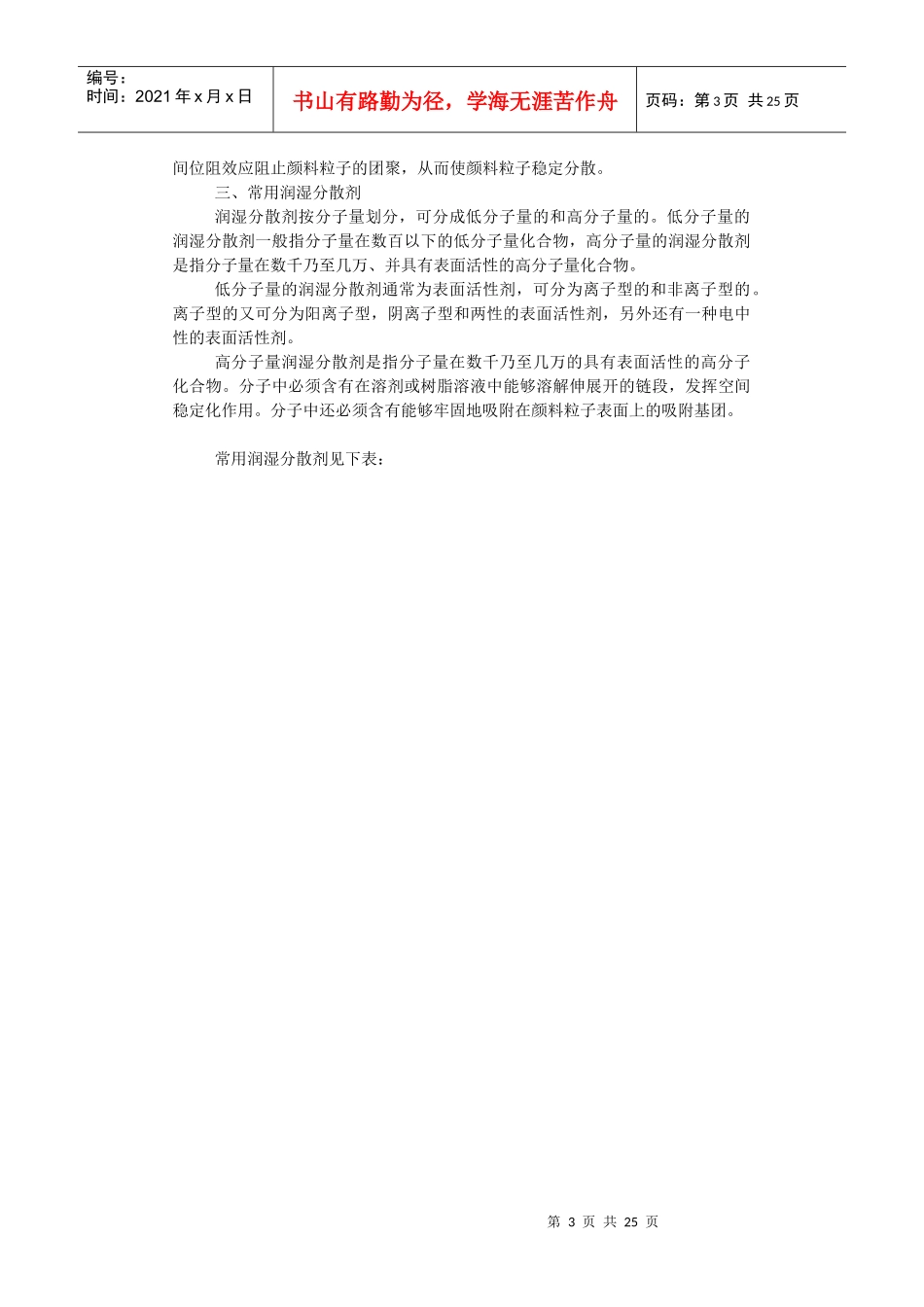 随着我国涂料工业的发展和涂装技术的进步，涂料助剂的研究、开发_第3页
