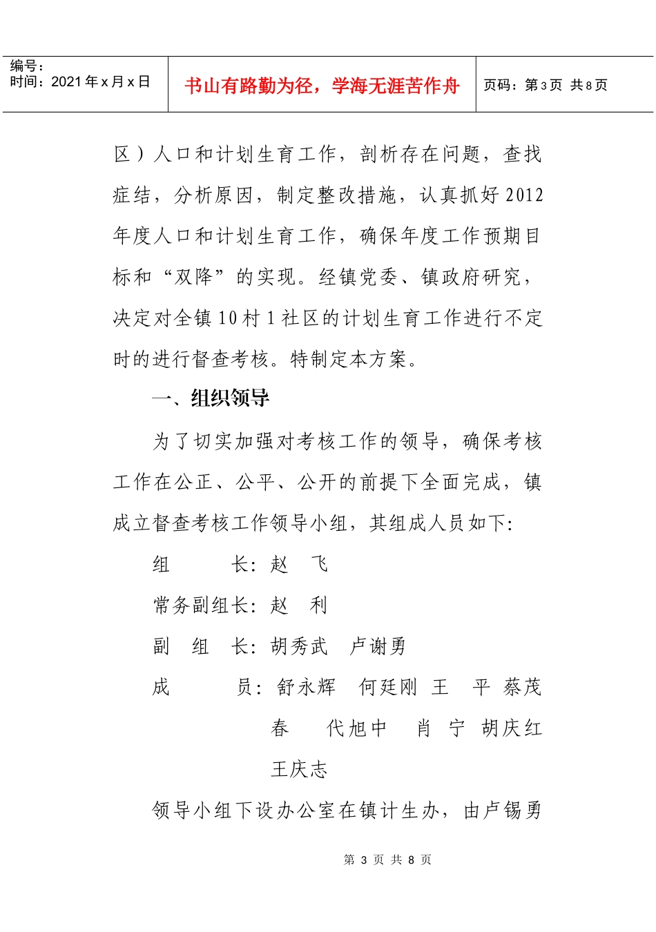 长岗镇镇年度人口与计划生育督查考核方案_第3页