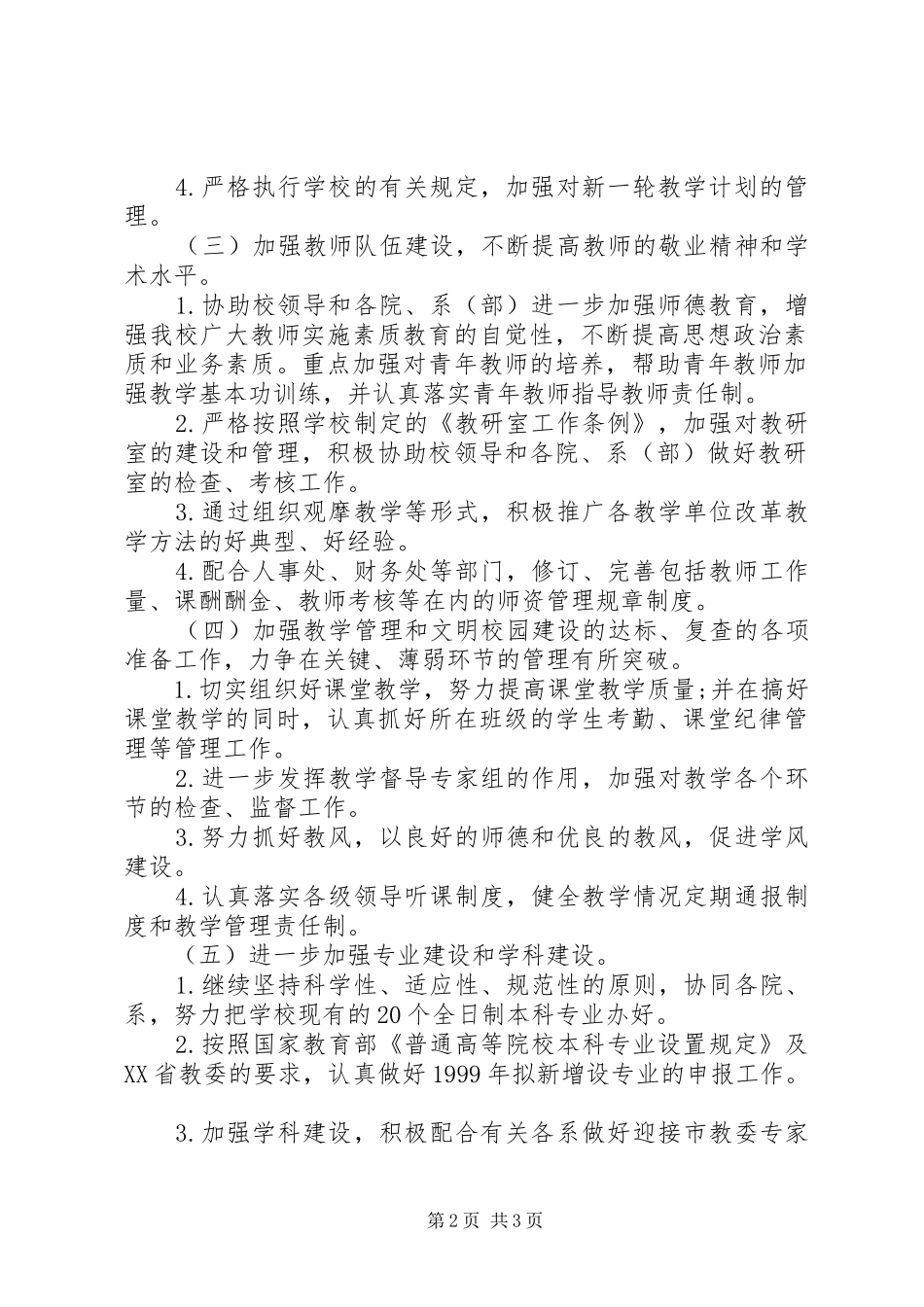 教务处下半年工作计划范文_第2页