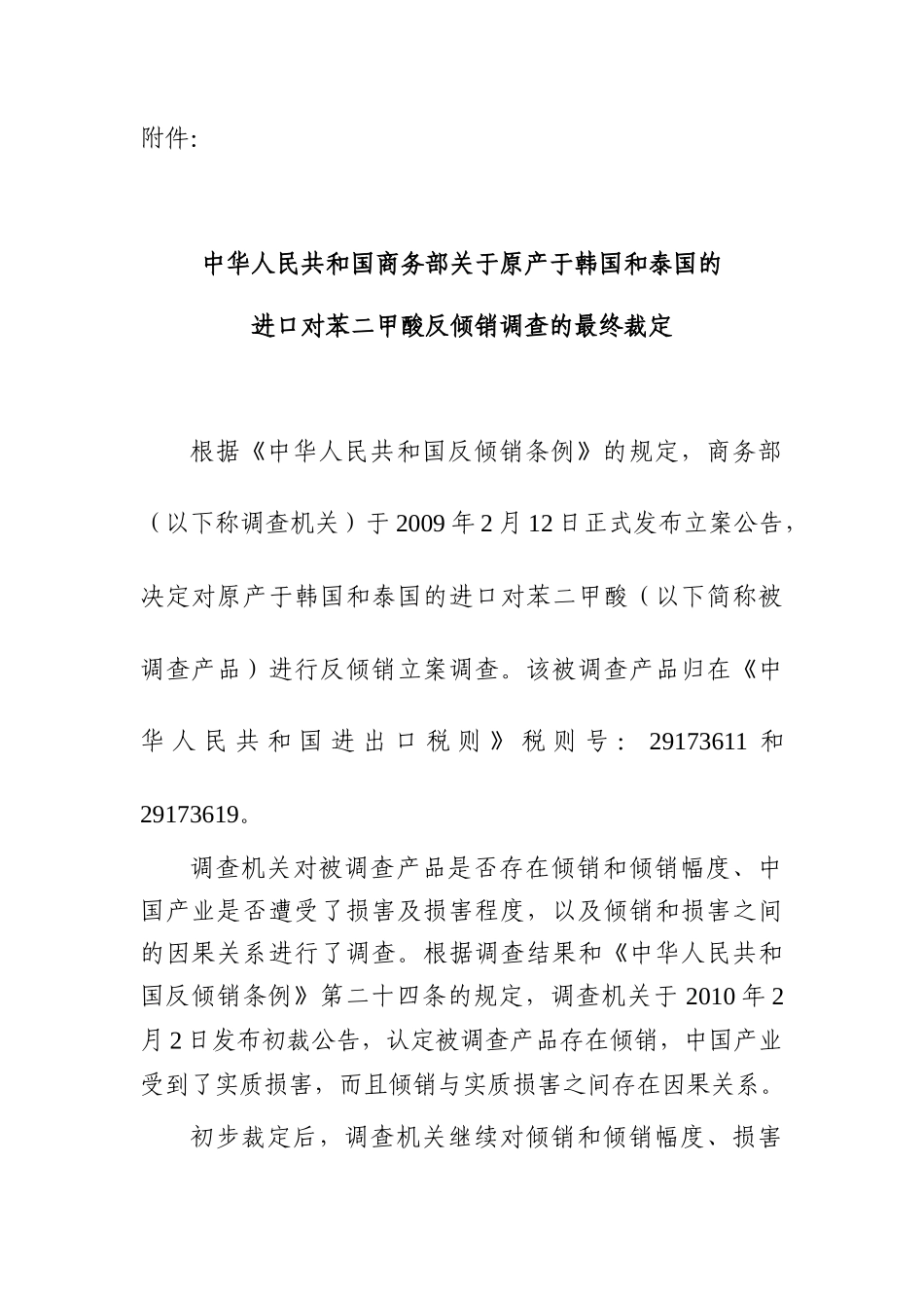 初级形态二甲基环体硅氧烷反倾销案_第1页