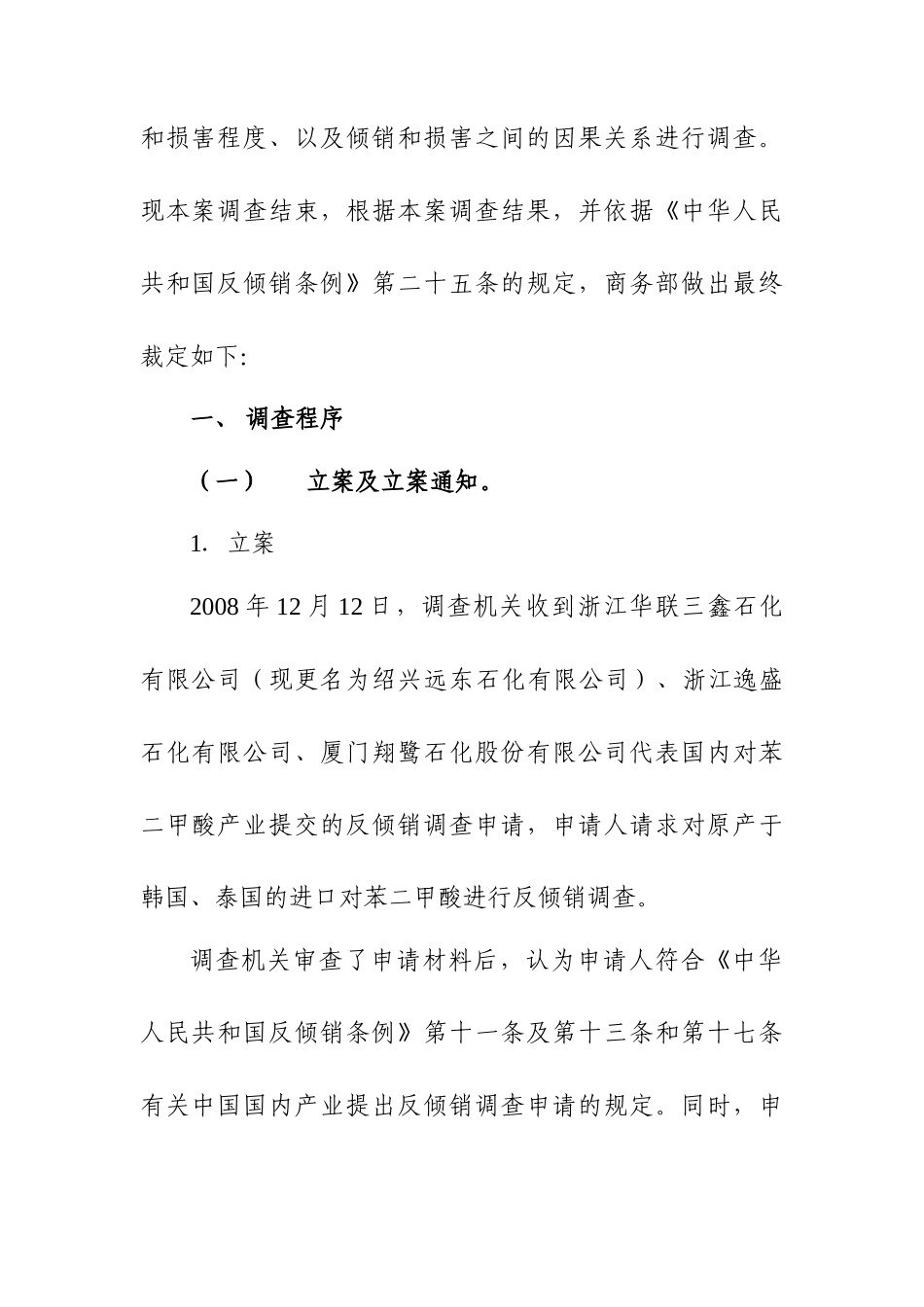 初级形态二甲基环体硅氧烷反倾销案_第2页