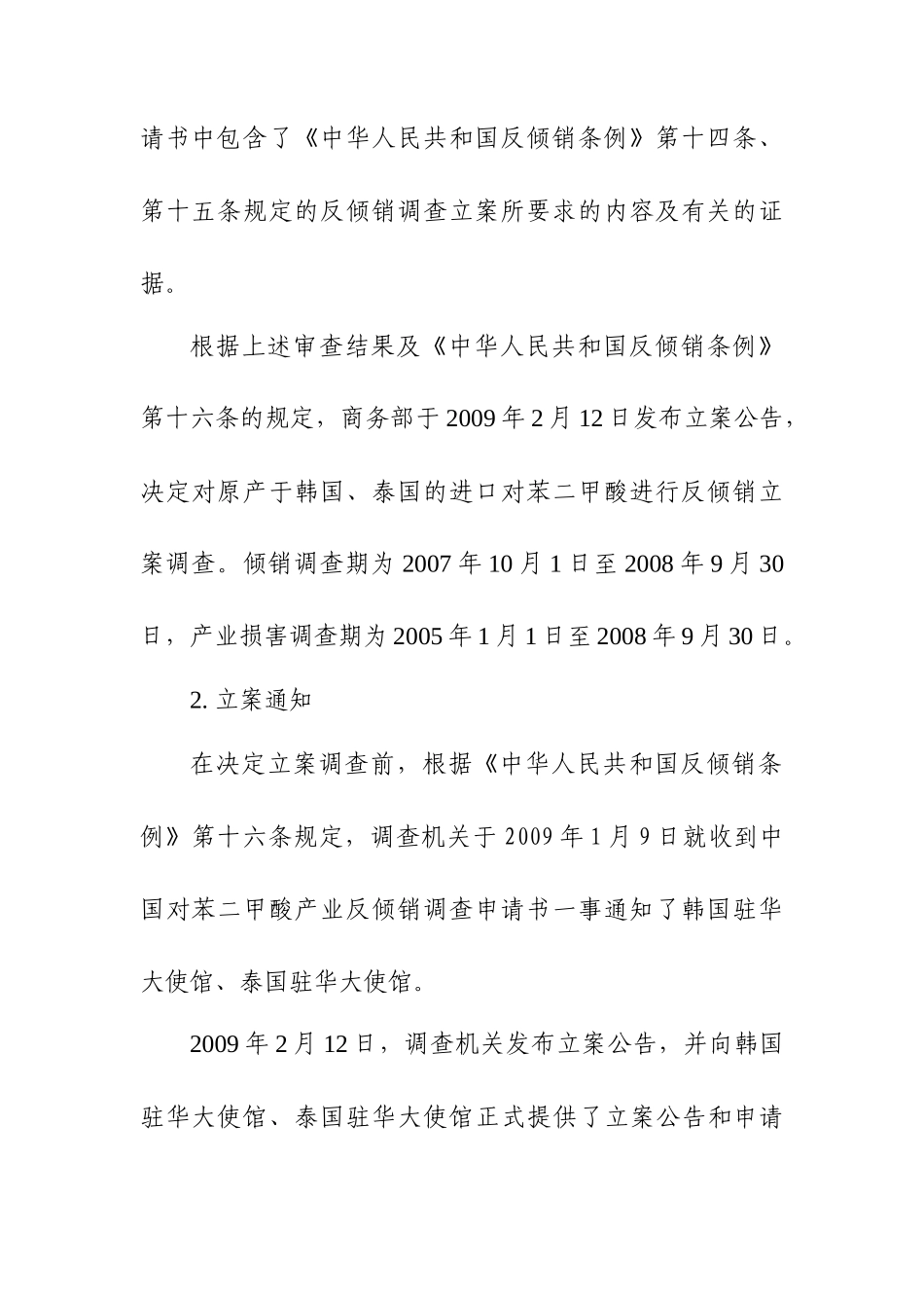 初级形态二甲基环体硅氧烷反倾销案_第3页