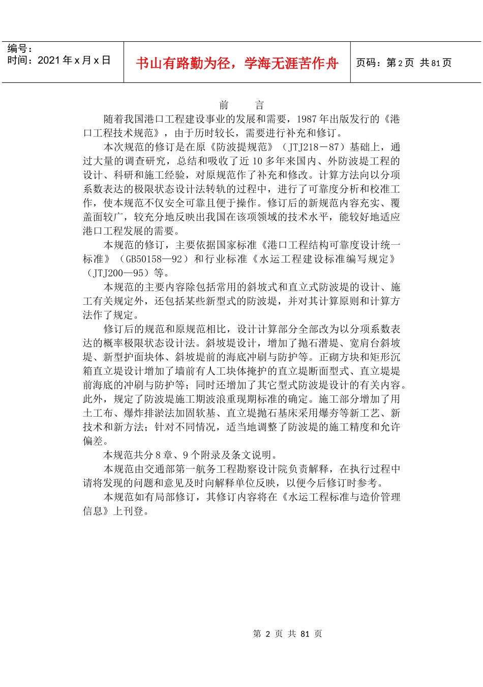 防波堤设计与施工规范_第2页