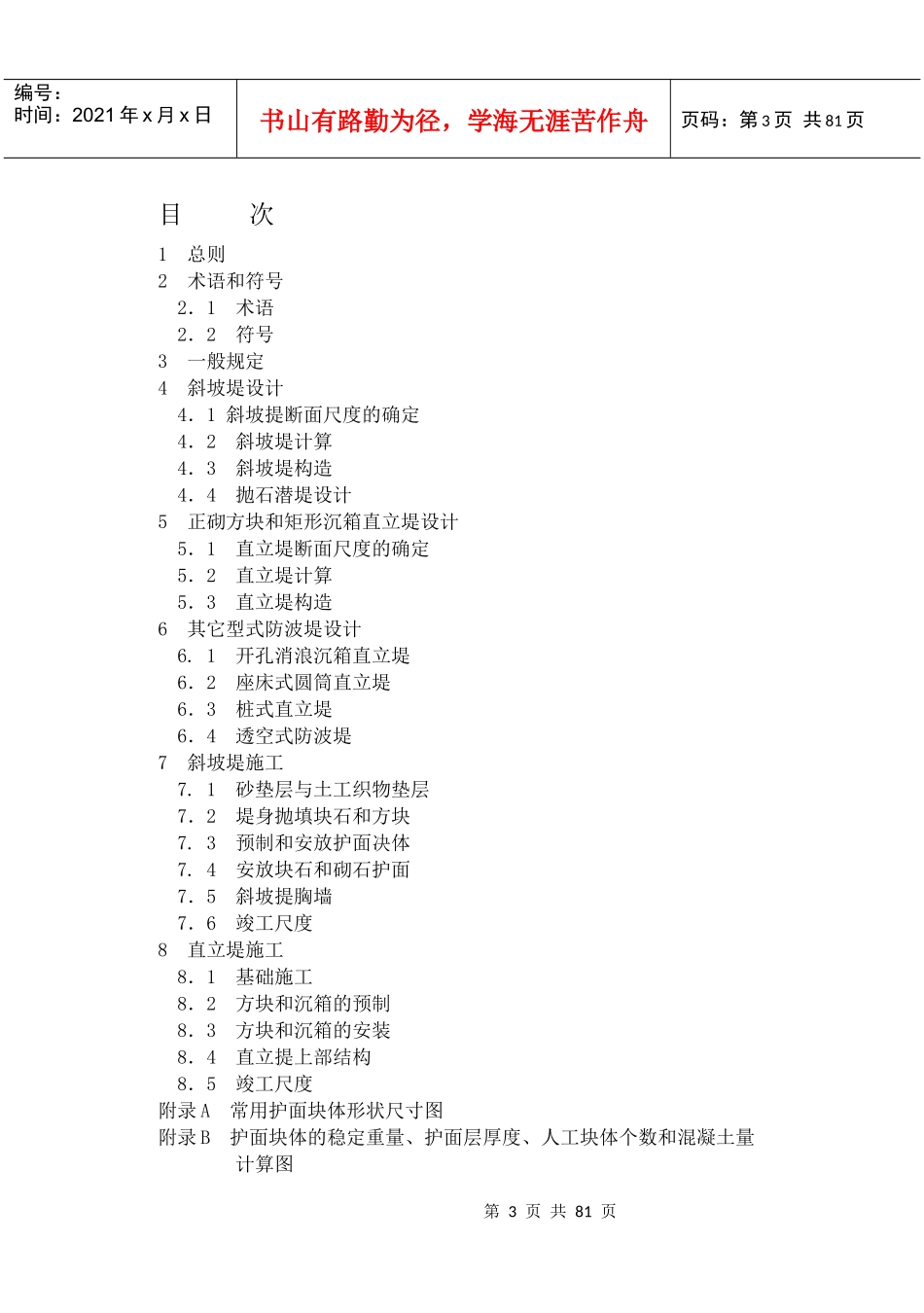 防波堤设计与施工规范_第3页