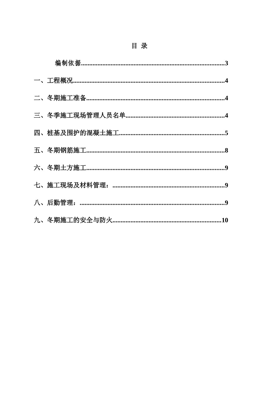 地铁广场冬季施工专项方案(1)_第3页