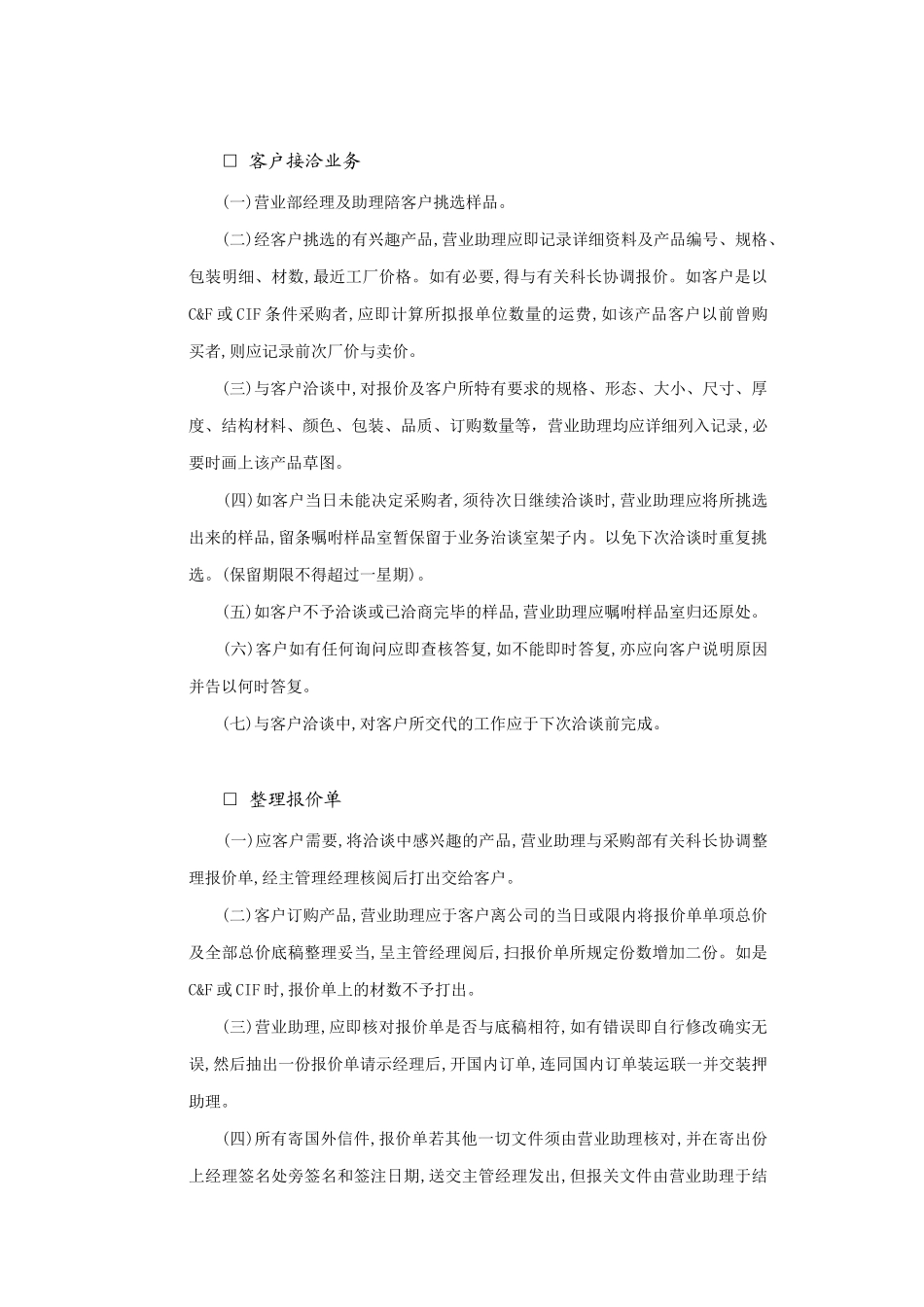 销售员标准管理手册_第2页