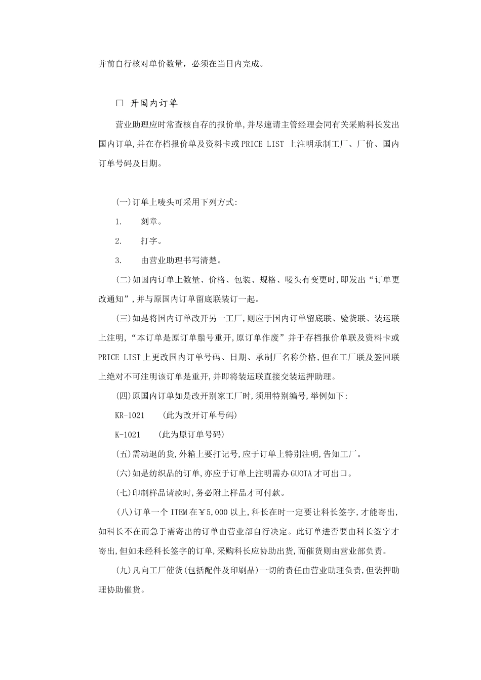 销售员标准管理手册_第3页