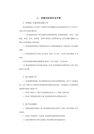 销售员标准管理手册