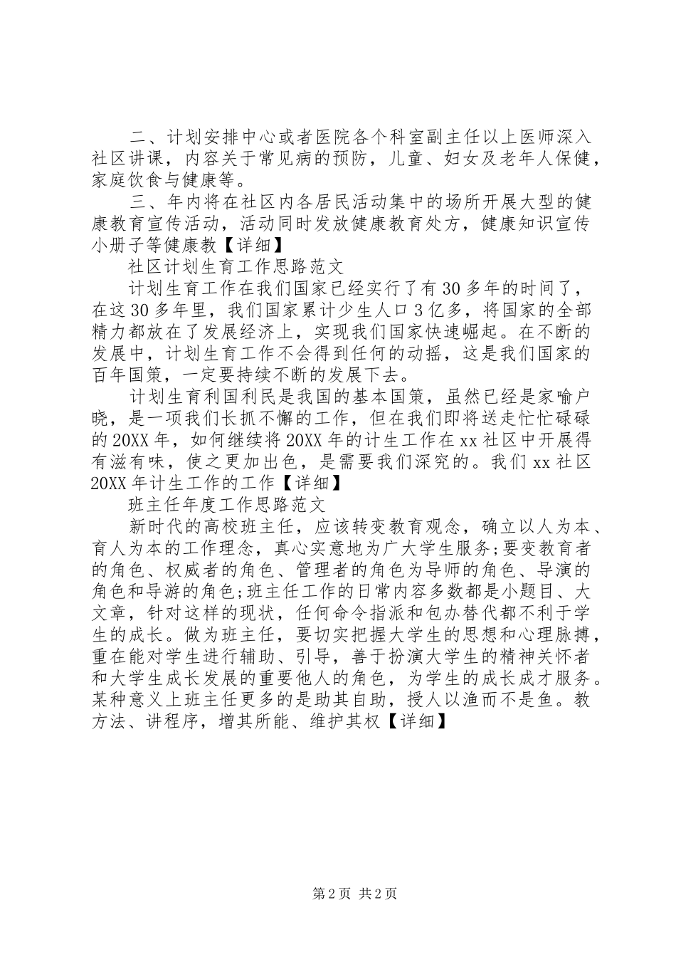 各类工作计划精选范文_第2页