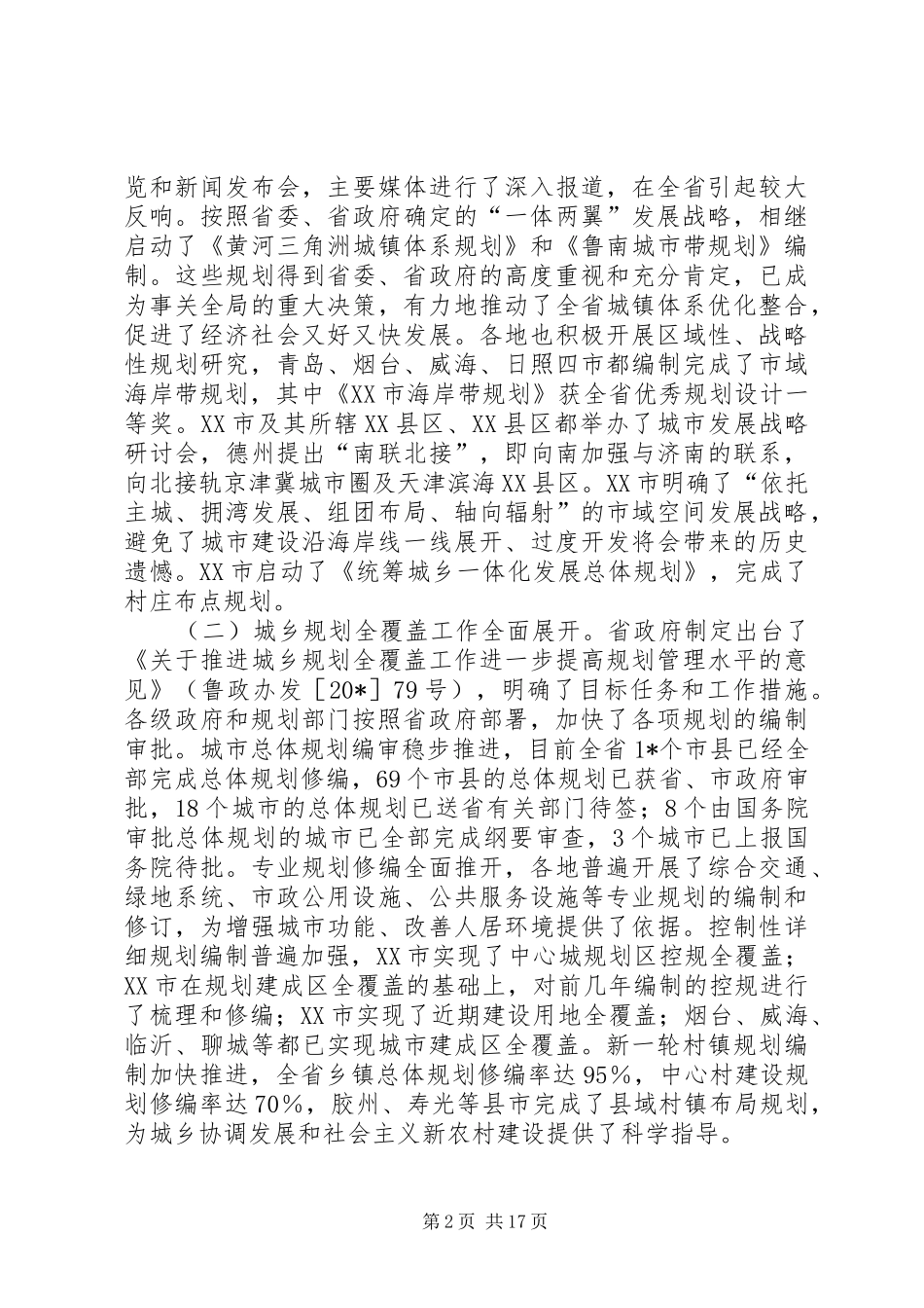 建设厅城市规划讲话_第2页