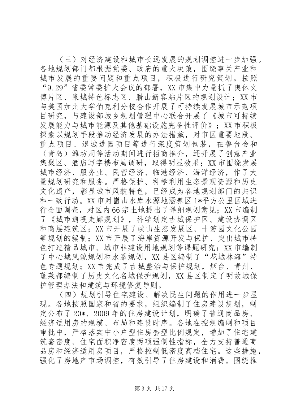 建设厅城市规划讲话_第3页