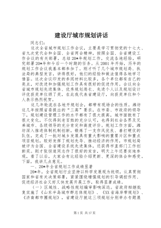 建设厅城市规划讲话