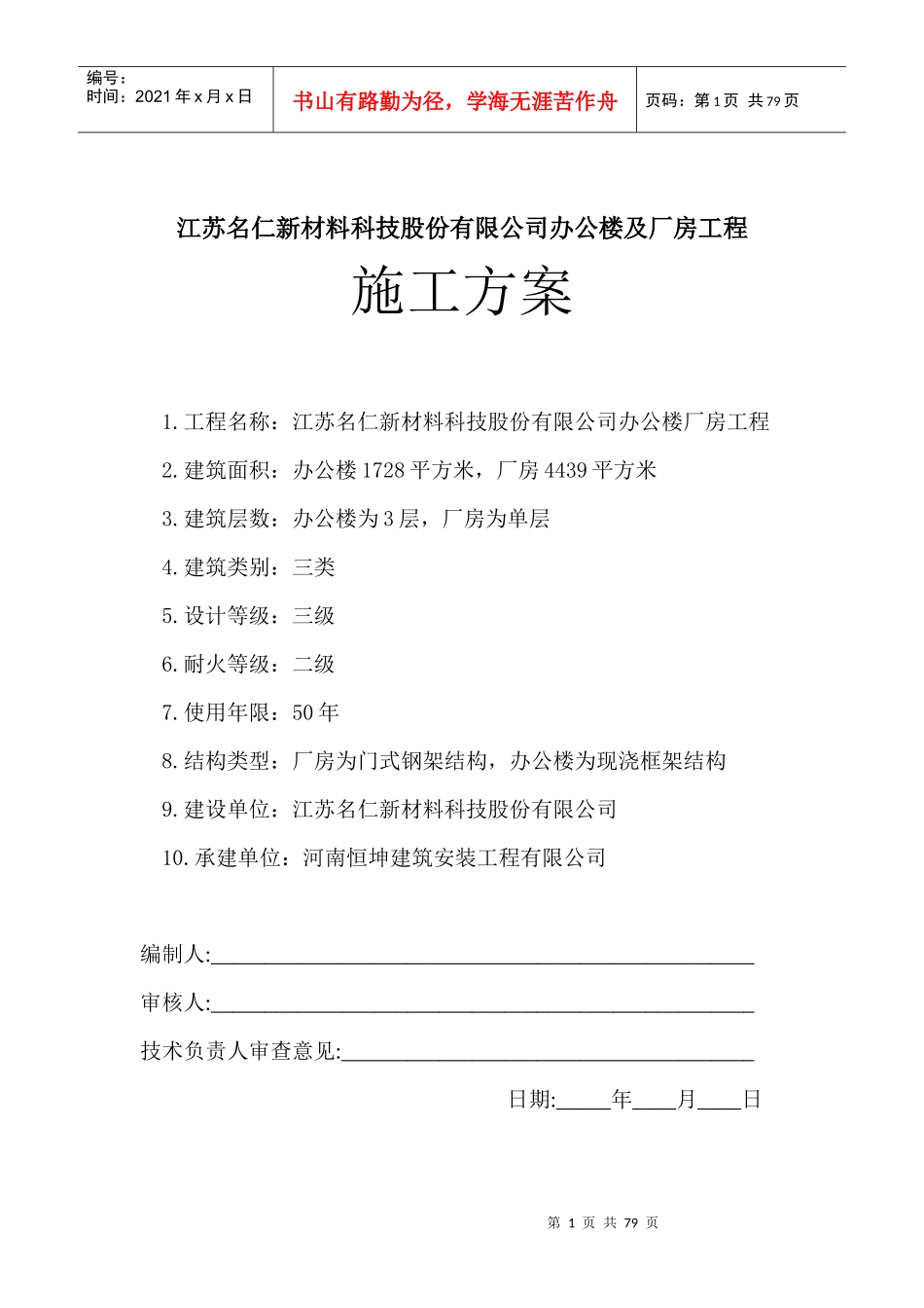 钢结构厂房及框架办公楼施工方案_第1页