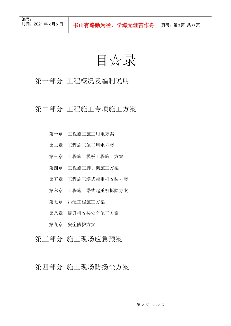 钢结构厂房及框架办公楼施工方案_第2页