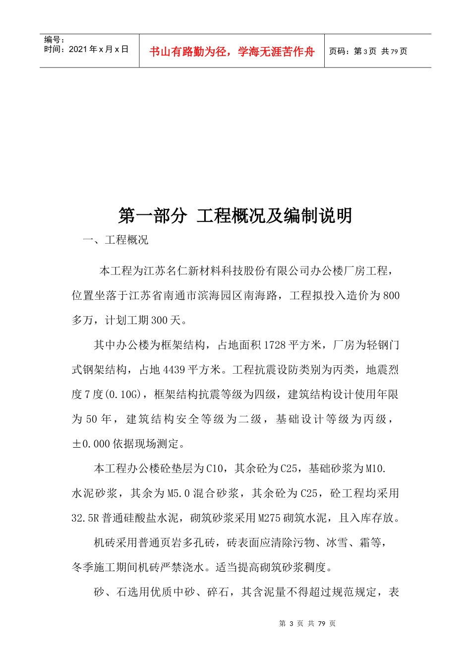 钢结构厂房及框架办公楼施工方案_第3页