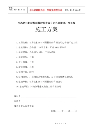 钢结构厂房及框架办公楼施工方案