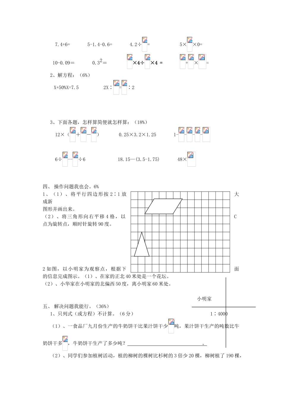 2024年小升初模拟试题十-苏教版_第2页