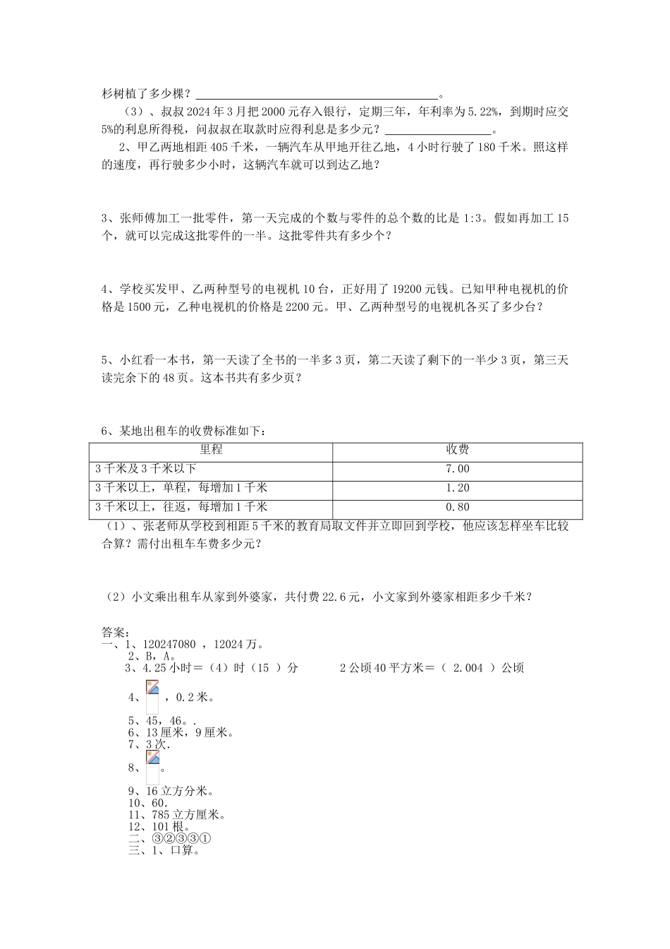 2024年小升初模拟试题十-苏教版_第3页