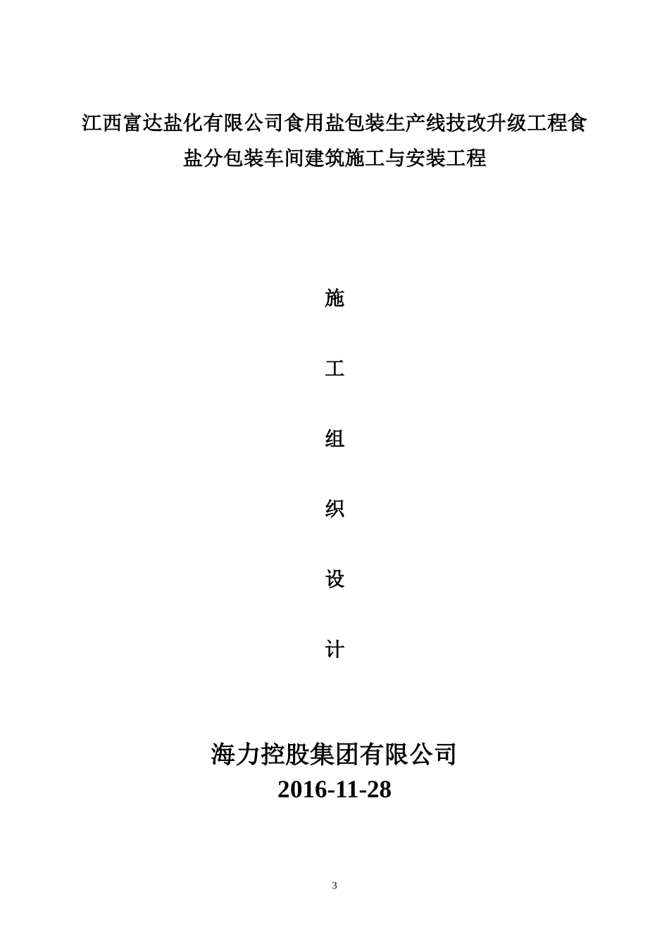 钢结构厂房施工组织设计(DOC139页)_第3页
