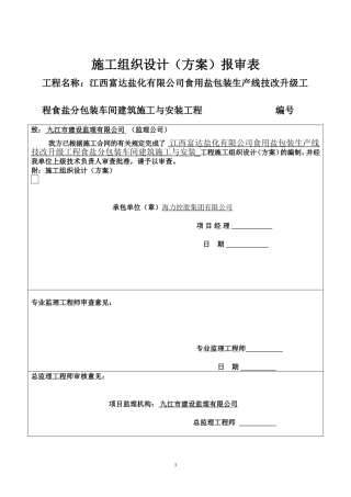 钢结构厂房施工组织设计(DOC139页)