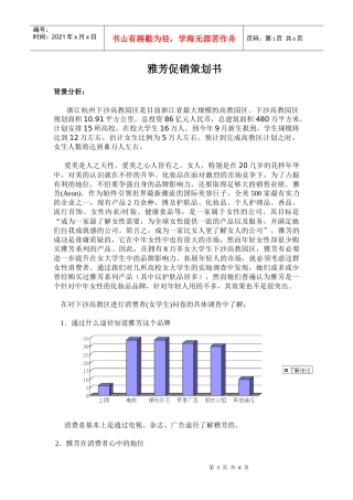雅芳促销策划方案