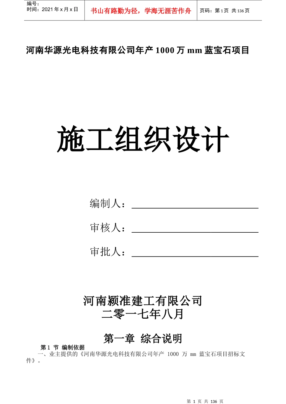 钢结构项目施工组织设计_第1页