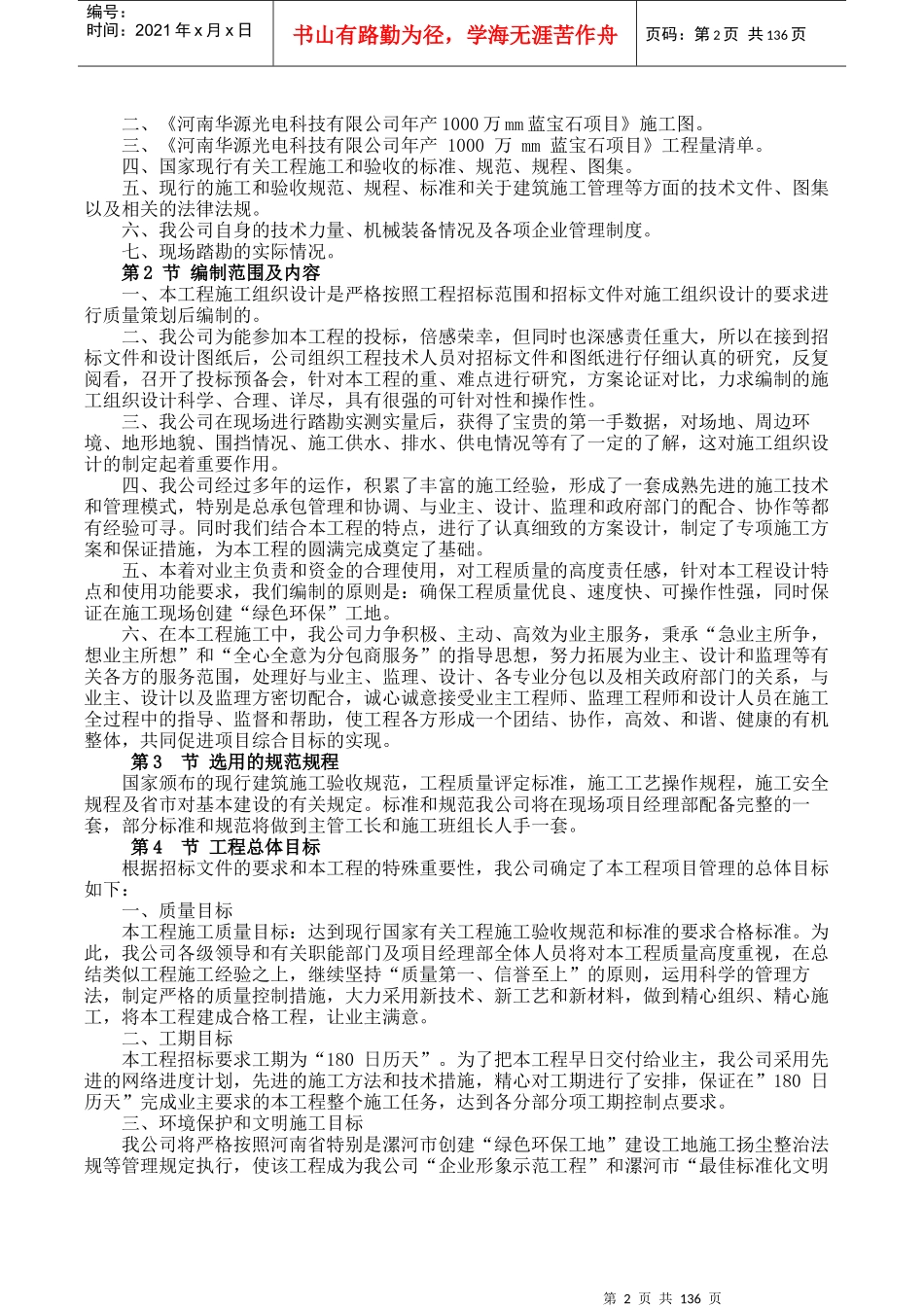 钢结构项目施工组织设计_第2页