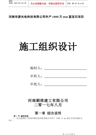 钢结构项目施工组织设计
