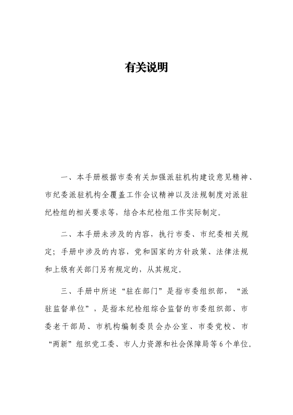 某市委组织部纪检组工作手册_第3页