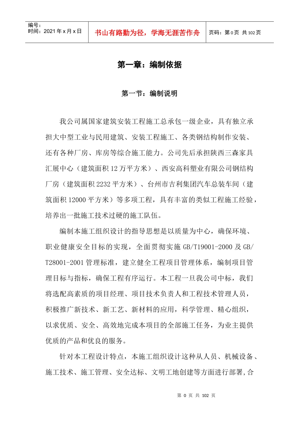 钢结构厂房物流中心建设项目施工组织设计_第3页