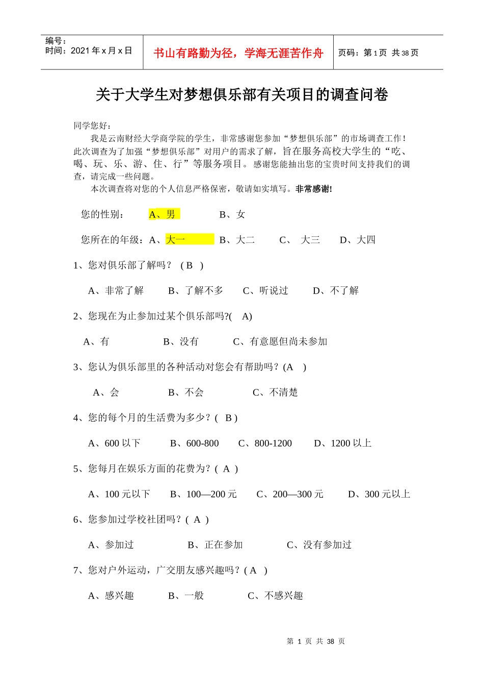 问卷调查(修正)3_第1页