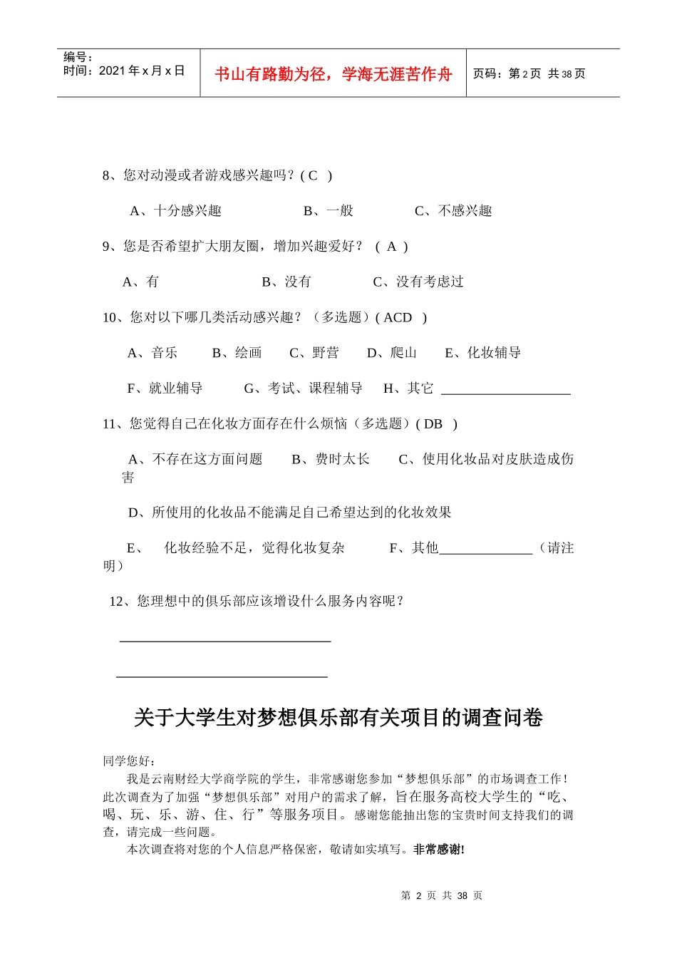 问卷调查(修正)3_第2页