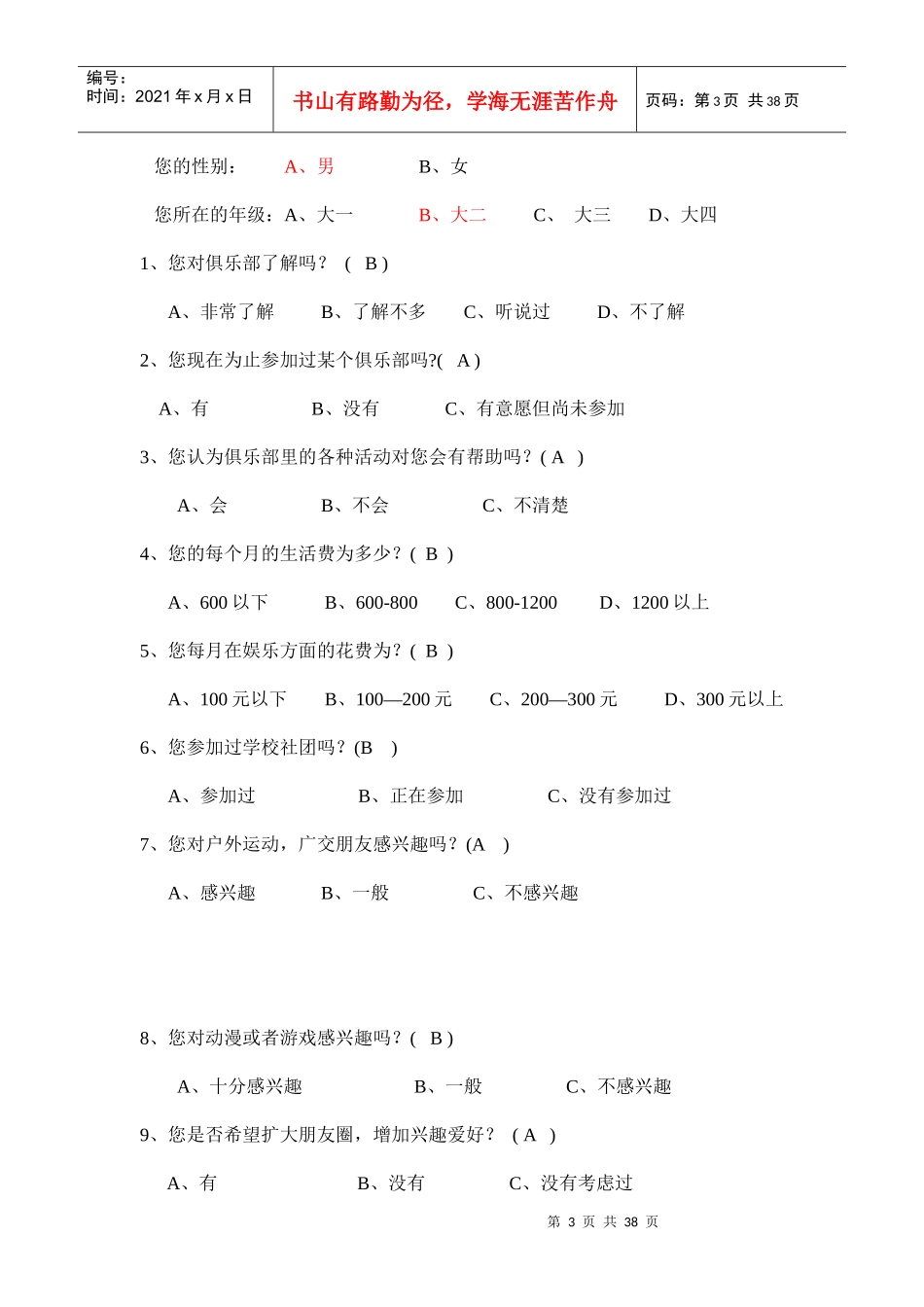 问卷调查(修正)3_第3页