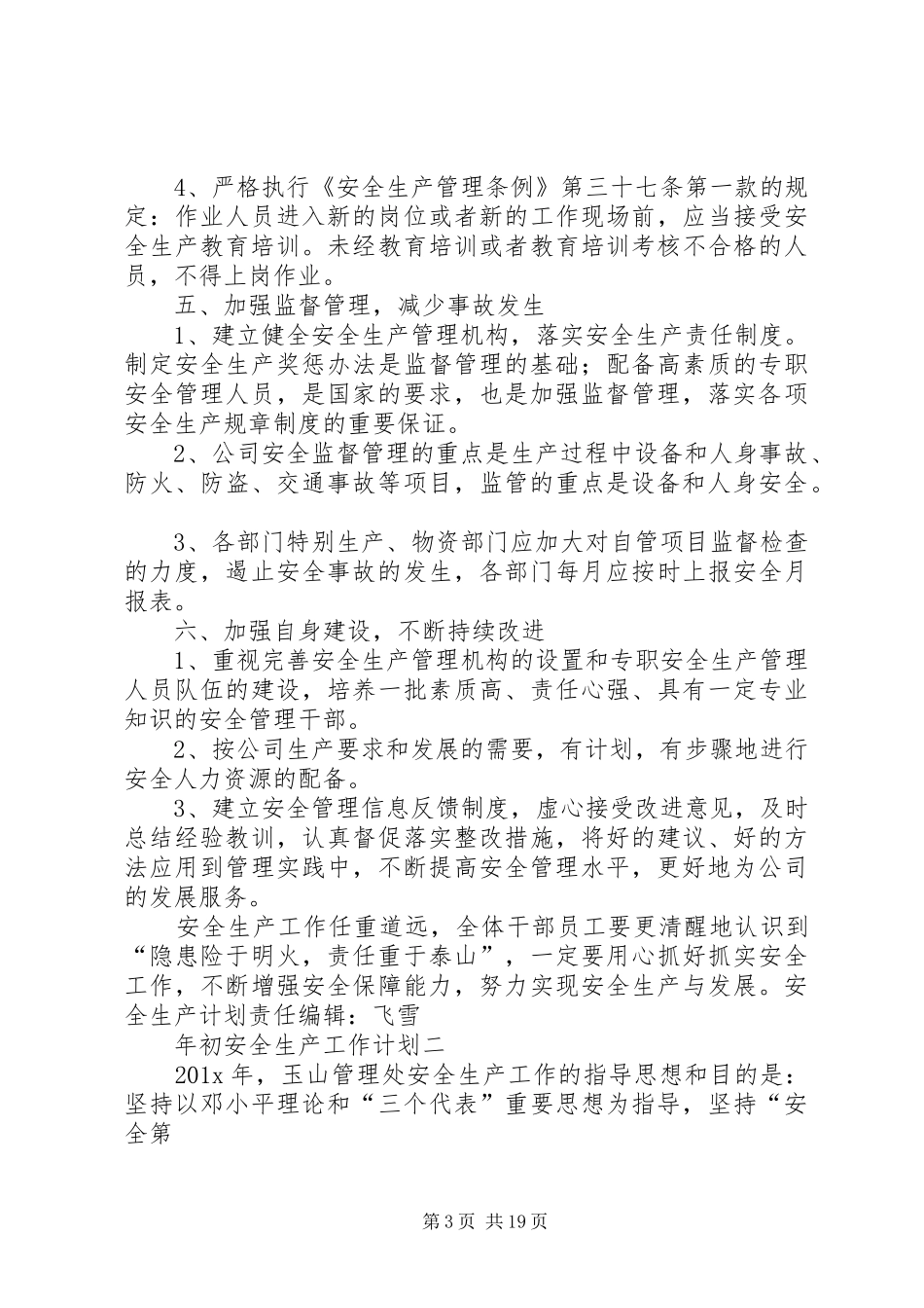 年初安全生产工作计划_第3页