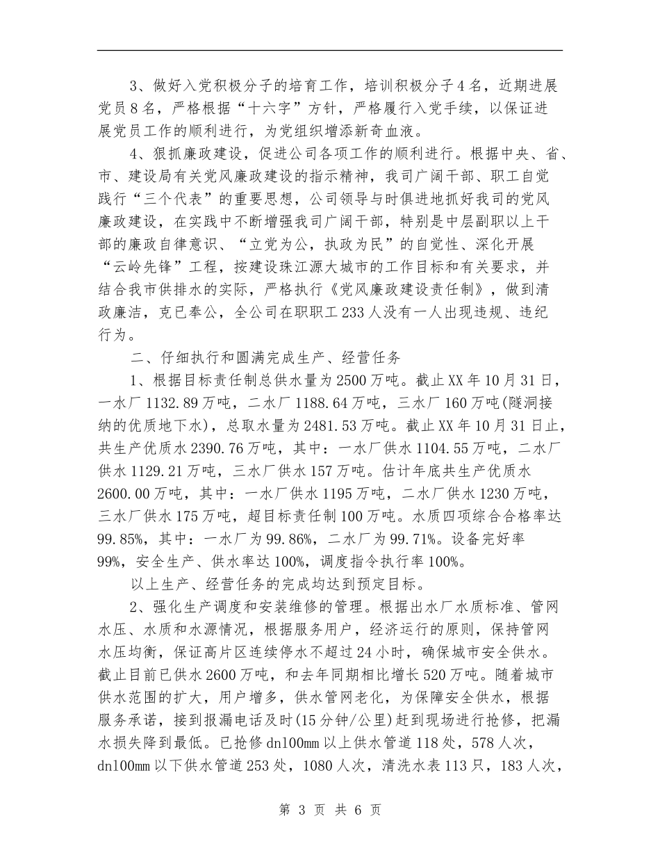 2024年4月公司工作小结_第3页