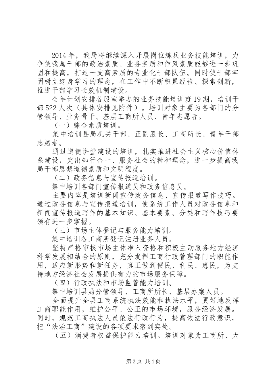 干部教育培训个人工作计划_第2页