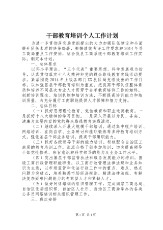 干部教育培训个人工作计划