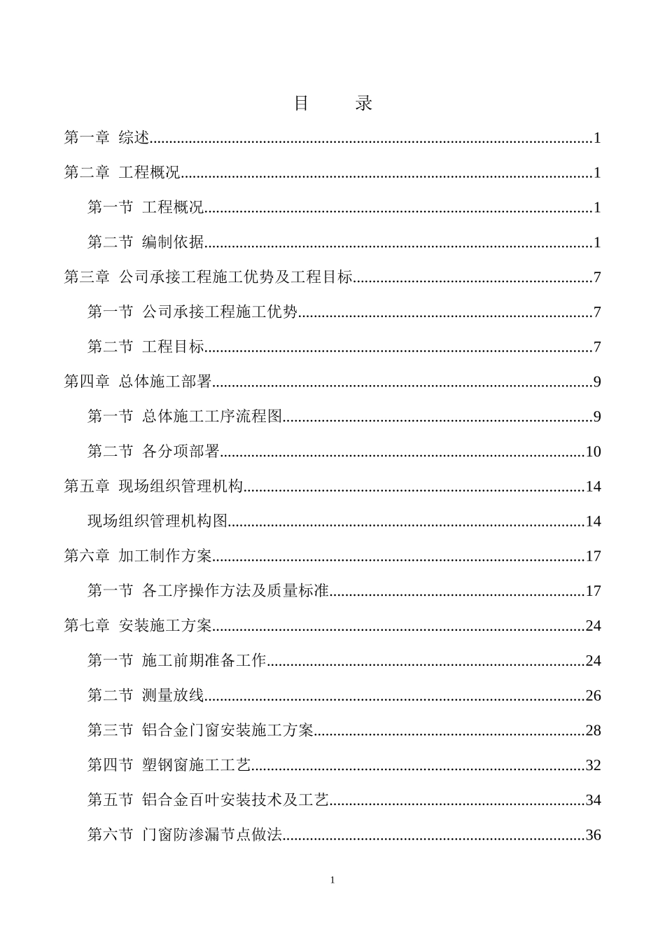 门窗施工组织设计_2_第2页