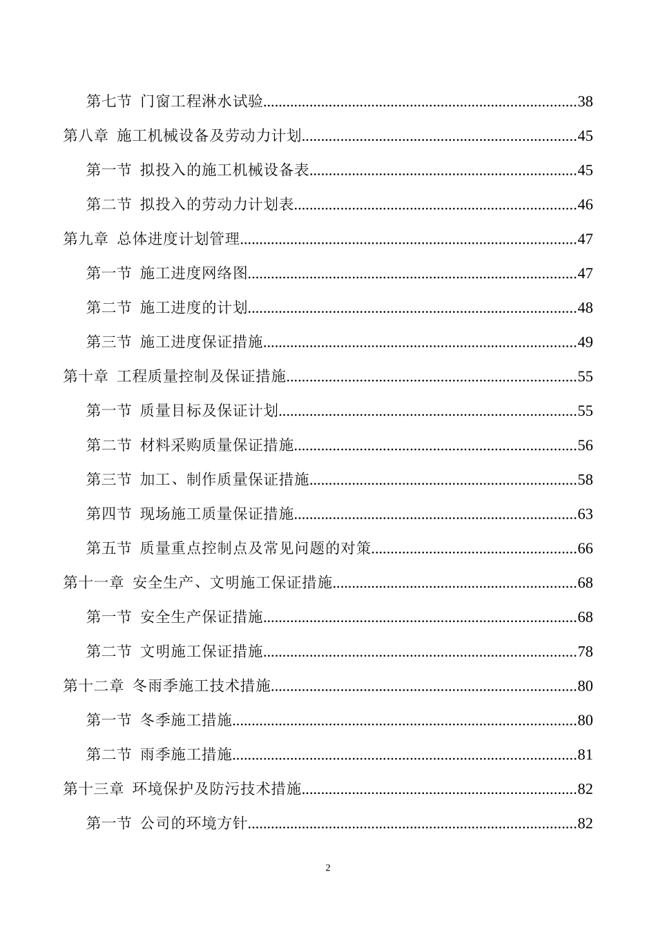 门窗施工组织设计_2_第3页