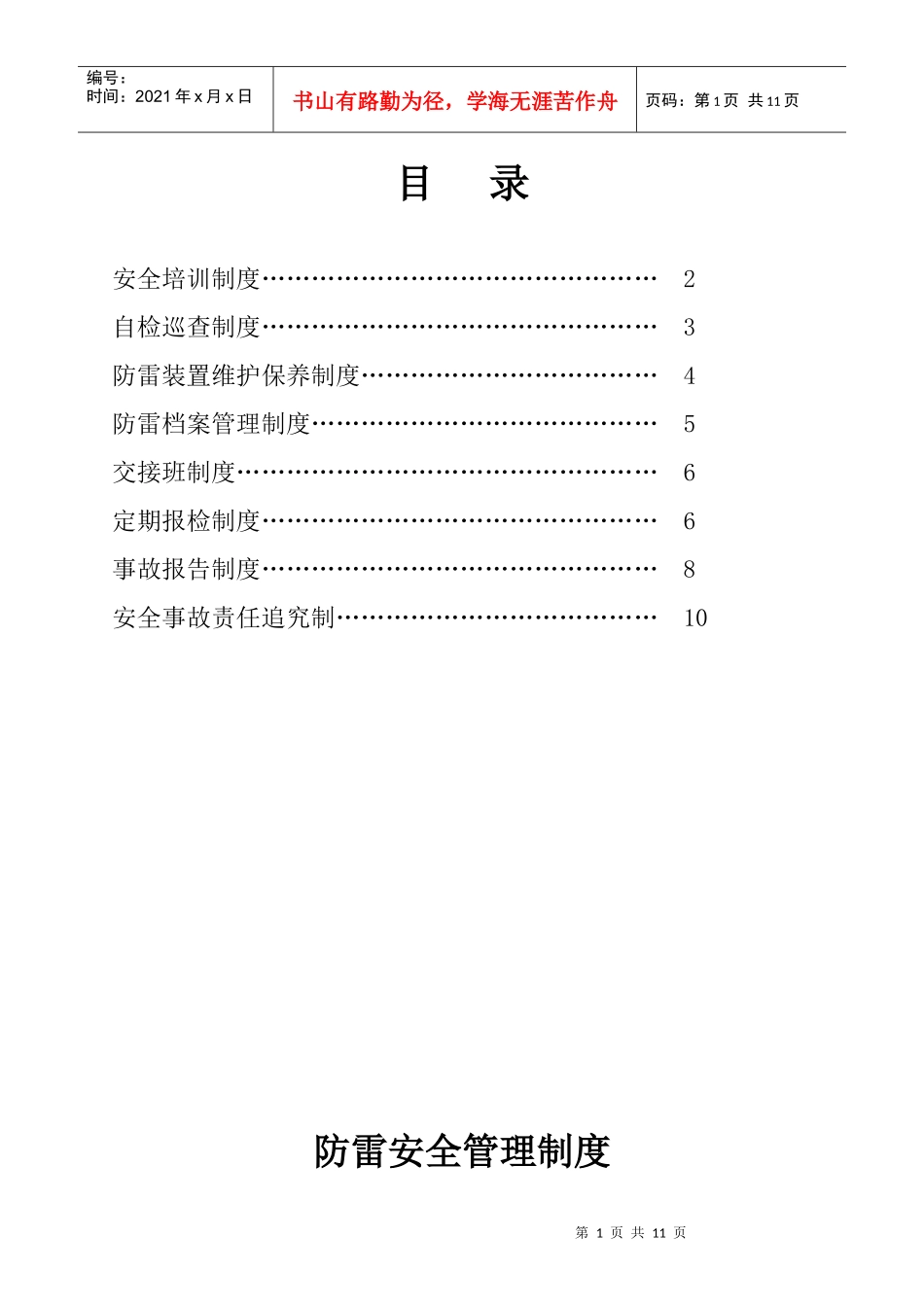 防雷安全管理制度_第2页