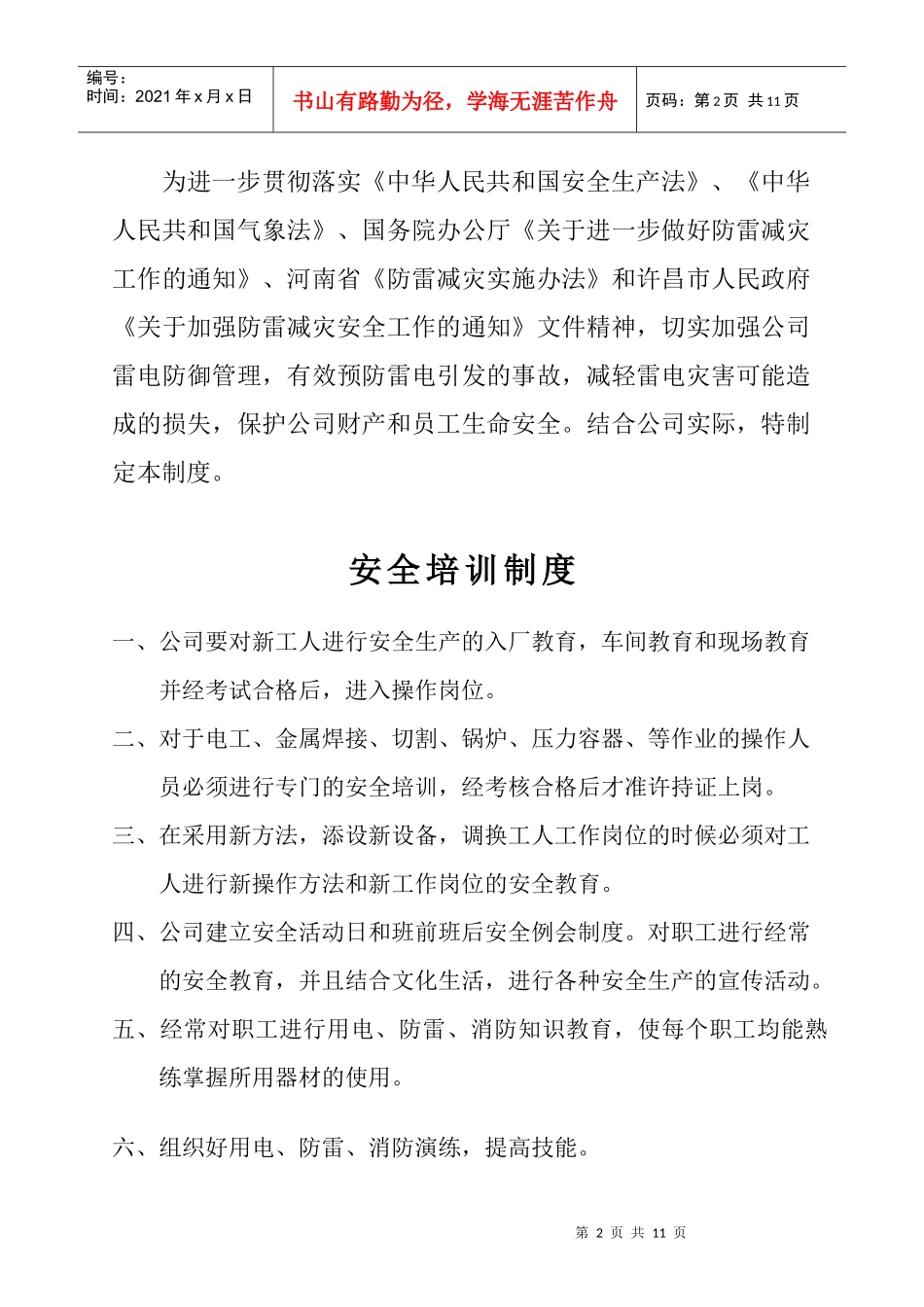 防雷安全管理制度_第3页