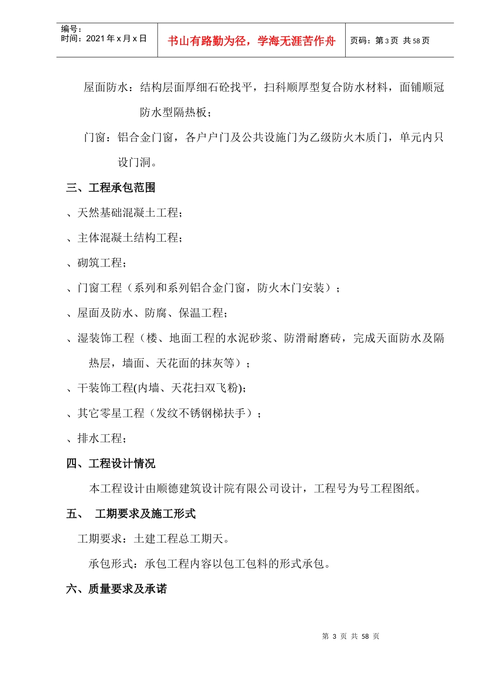 阳光花园二期施工组织设计-8wr_第3页