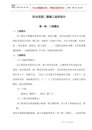 阳光花园二期施工组织设计-8wr